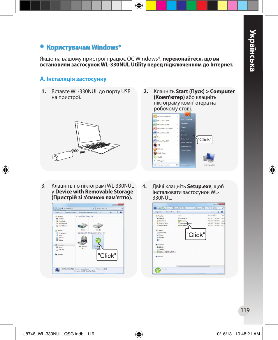 Укр аїнськ а | Asus WL-330NUL User Manual | Page 119 / 128