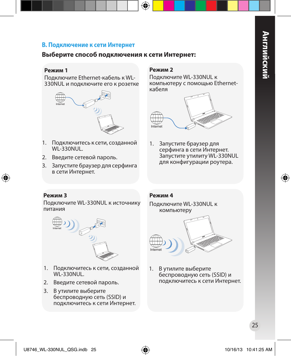 Анг лийский, B. подключение к сети интернет, Выберите способ подключения к сети интернет | Asus WL-330NUL User Manual | Page 25 / 128