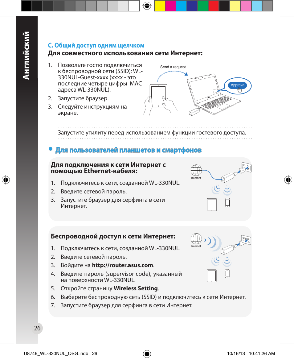 Анг лийский, Для пользователей планшетов и смартфонов | Asus WL-330NUL User Manual | Page 26 / 128