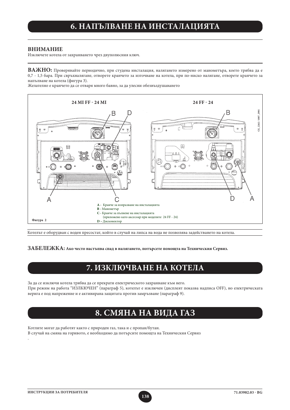 Смяна на вида газ, Изключване на котела, Напълване на инсталацията | Внимание, Важно, Забележка | DE DIETRICH MS 24 User Manual | Page 138 / 332