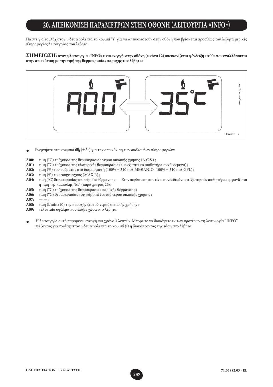 Σημειωση | DE DIETRICH MS 24 User Manual | Page 249 / 332