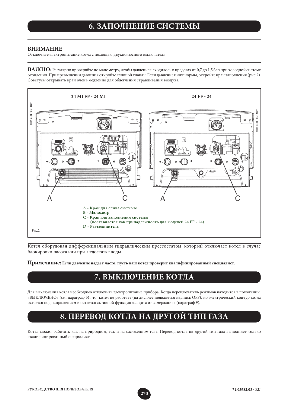 Заполнение системы, Внимание, Важно | Примечание | DE DIETRICH MS 24 User Manual | Page 270 / 332