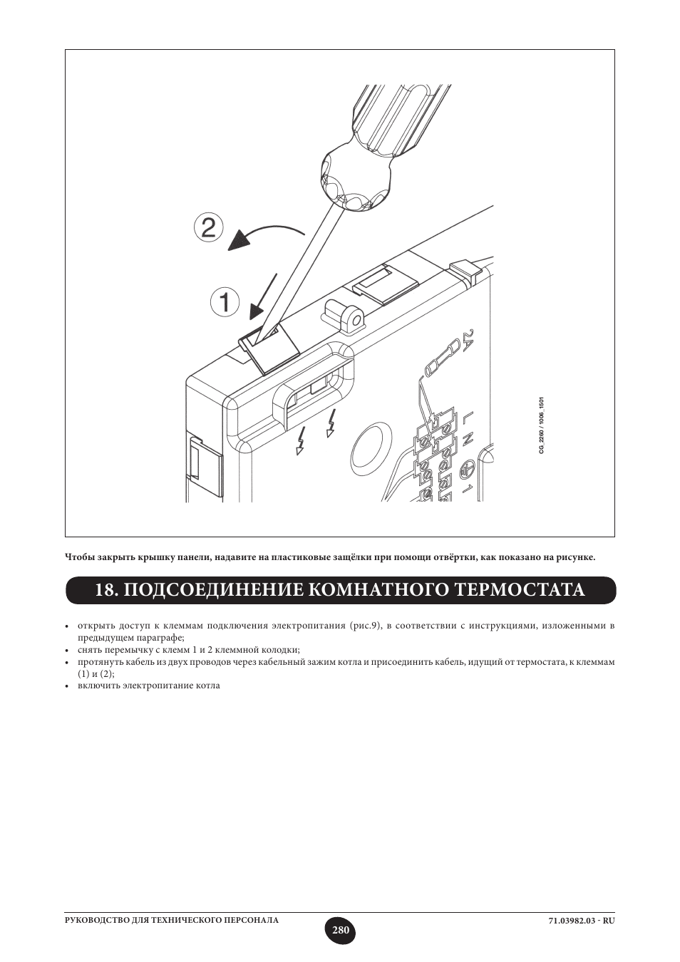 Подсоединение комнатного термостата | DE DIETRICH MS 24 User Manual | Page 280 / 332
