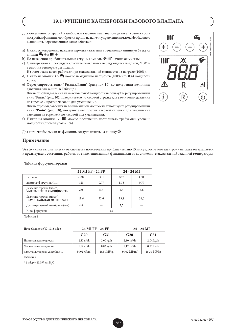 1 функция калибровки газового клапана, Примечание | DE DIETRICH MS 24 User Manual | Page 282 / 332