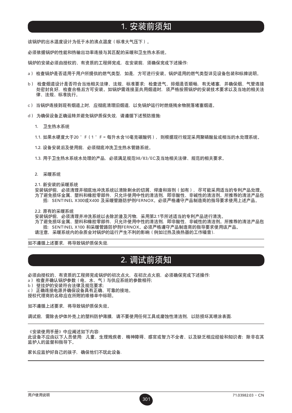 安装前须知, 调试前须知 | DE DIETRICH MS 24 User Manual | Page 301 / 332