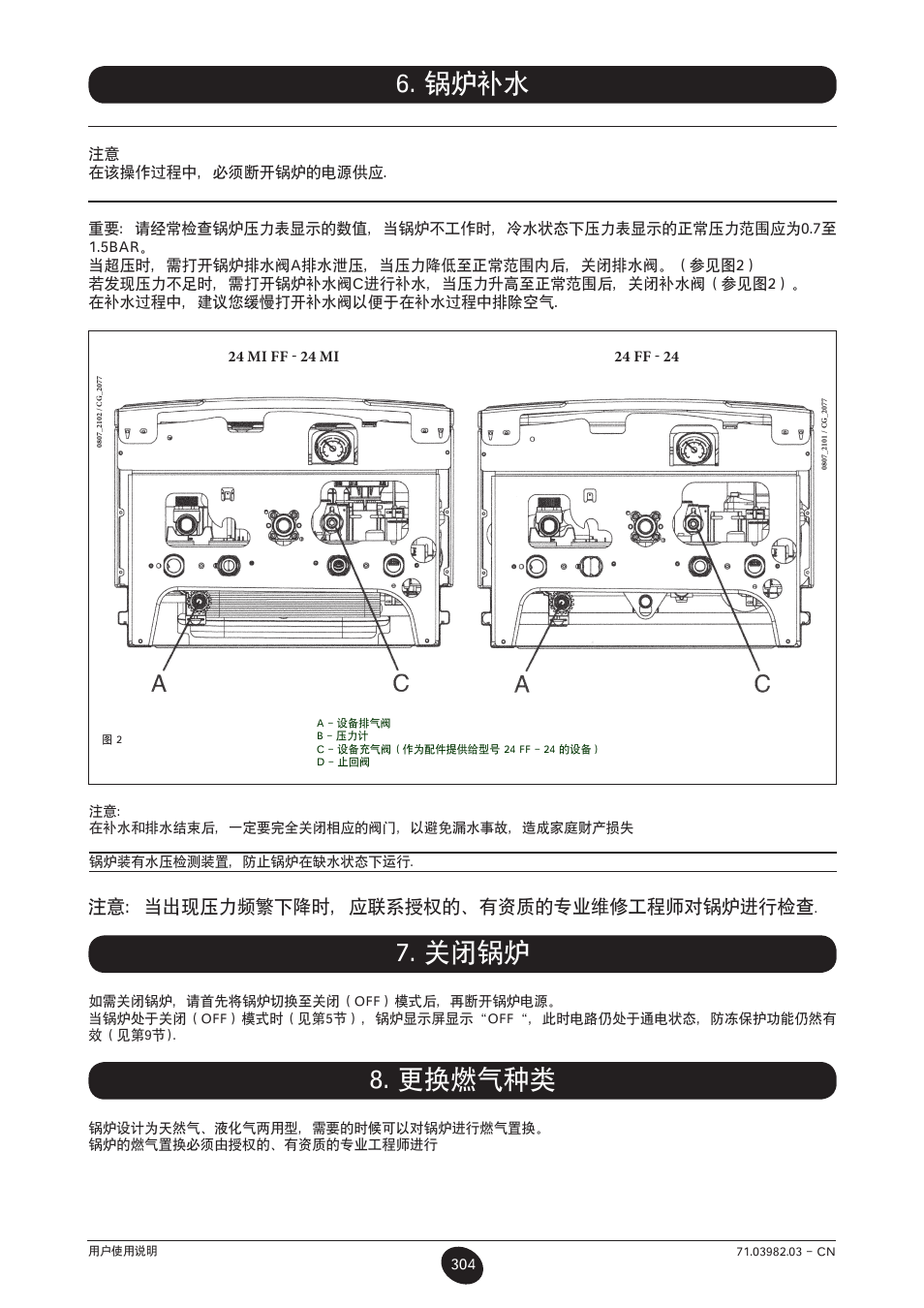 关闭锅炉 8. 更换燃气种类, 锅炉补水, 注意：当出现压力频繁下降时，应联系授权的、有资质的专业维修工程师对锅炉进行检查 | DE DIETRICH MS 24 User Manual | Page 304 / 332