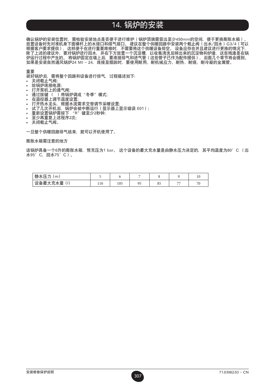 锅炉的安装 | DE DIETRICH MS 24 User Manual | Page 307 / 332
