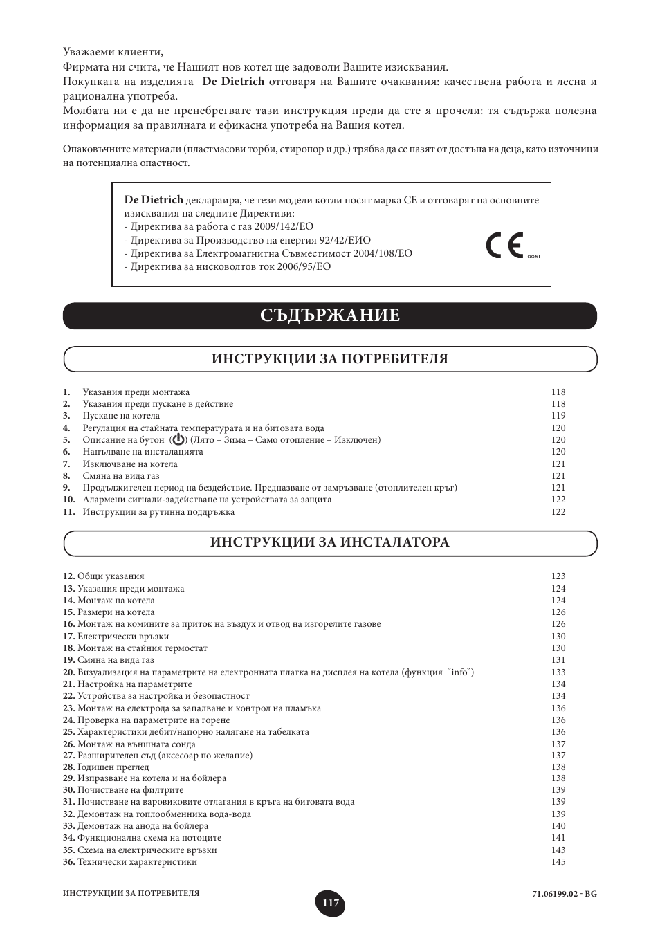06199.02.p117.bg, Съдържание | DE DIETRICH MS 24 BIC User Manual | Page 117 / 292