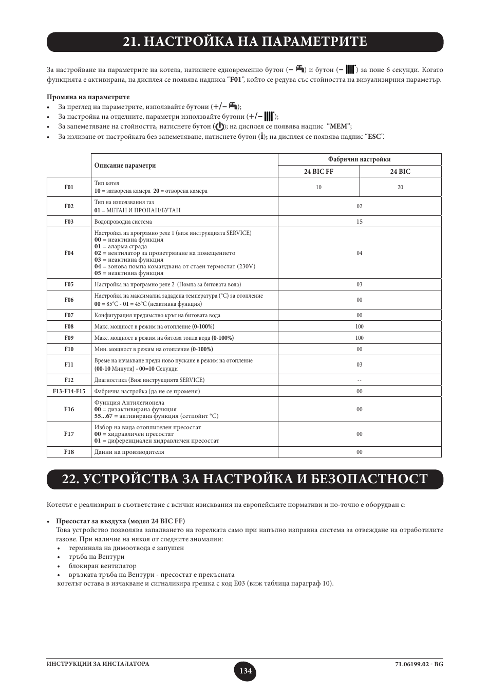 Настройка на параметрите, Устройства за настройка и безопастност | DE DIETRICH MS 24 BIC User Manual | Page 134 / 292