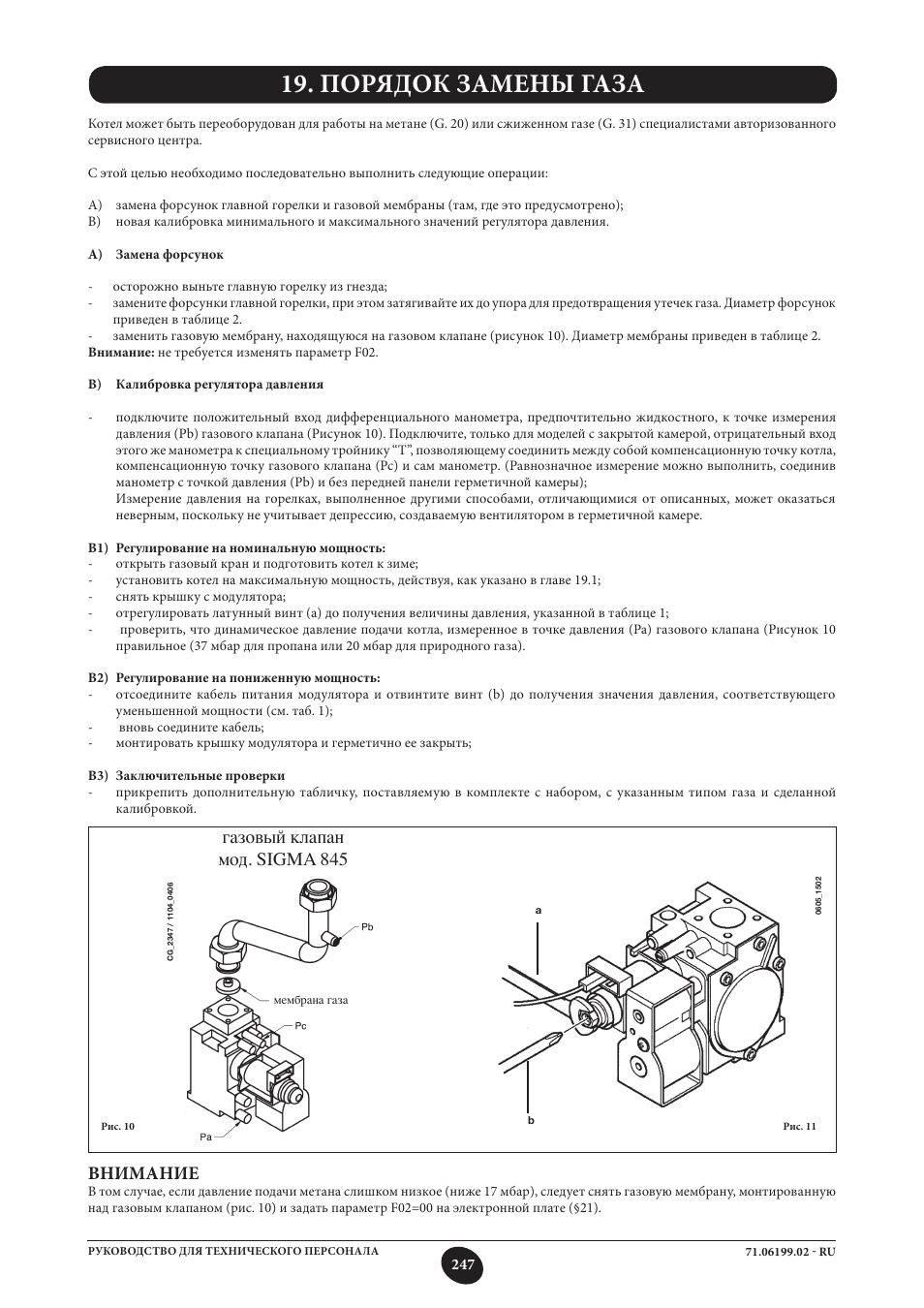 Порядок замены газа, Внимание, Газовый клапан мод. sigma 845 | DE DIETRICH MS 24 BIC User Manual | Page 247 / 292