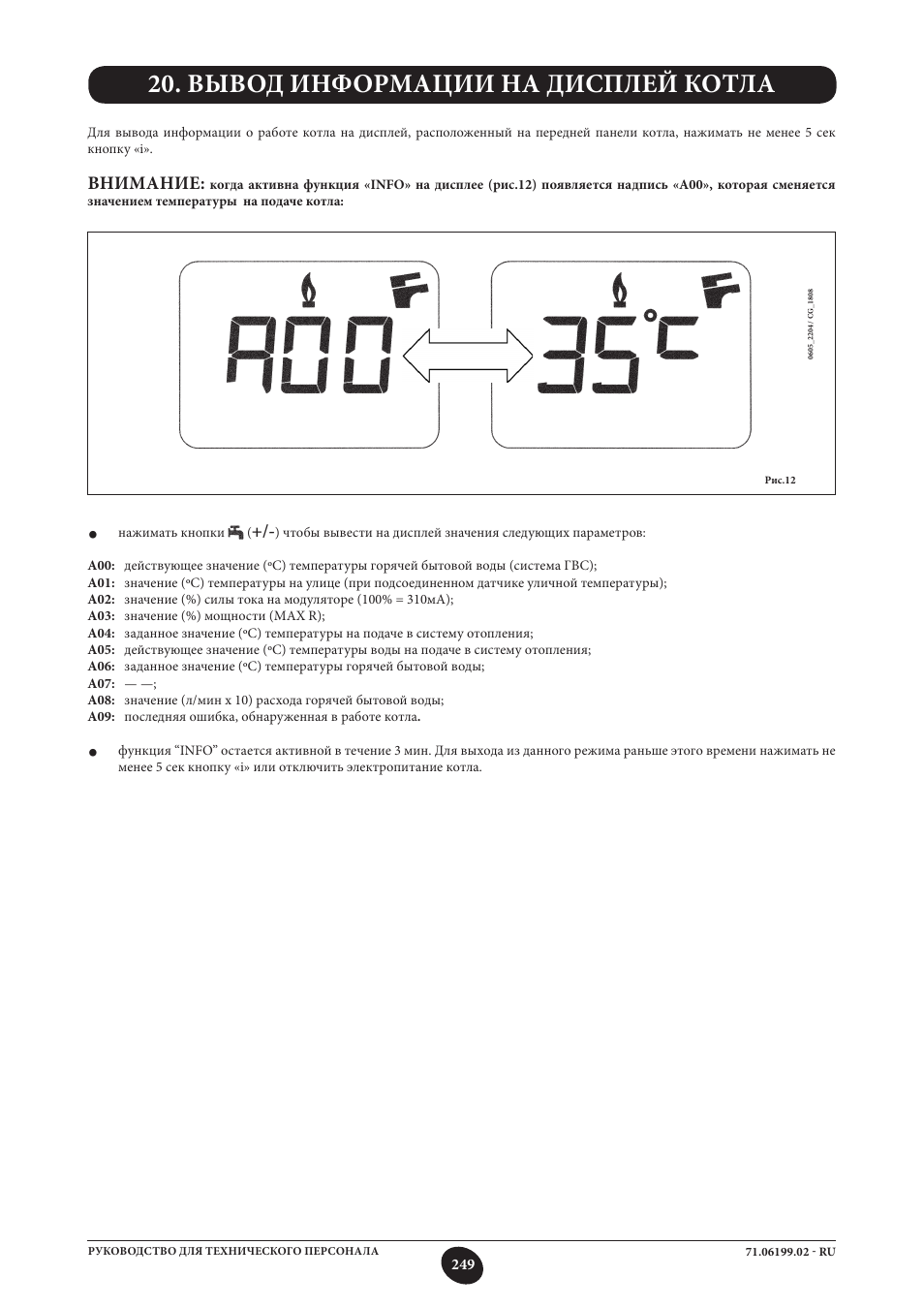 Вывод информации на дисплей котла, Внимание | DE DIETRICH MS 24 BIC User Manual | Page 249 / 292