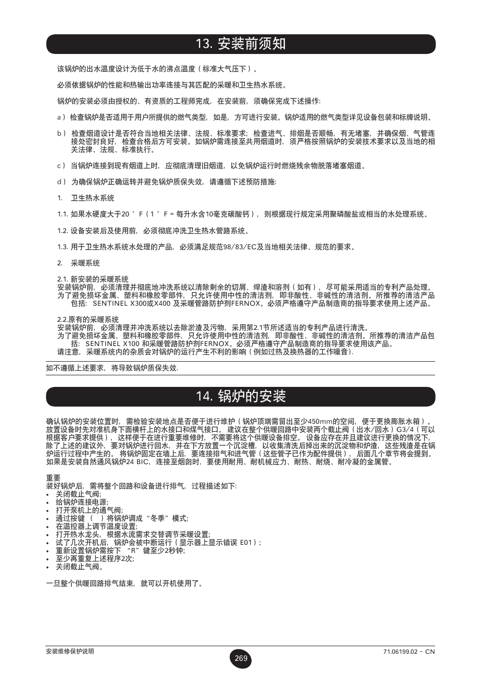 安装前须知 14. 锅炉的安装 | DE DIETRICH MS 24 BIC User Manual | Page 269 / 292