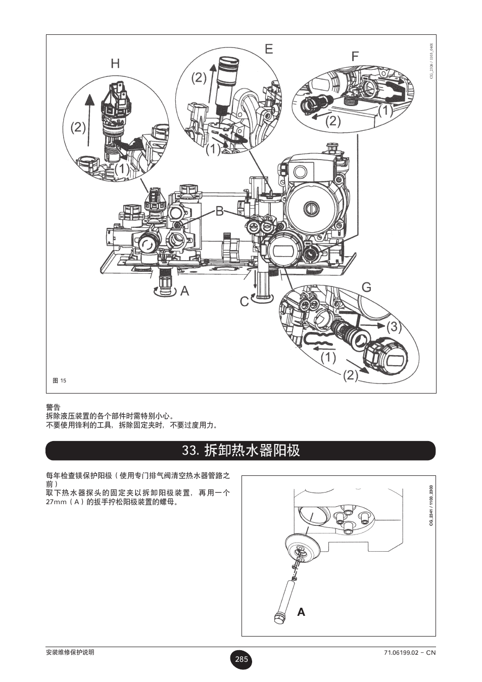 拆卸热水器阳极 | DE DIETRICH MS 24 BIC User Manual | Page 285 / 292