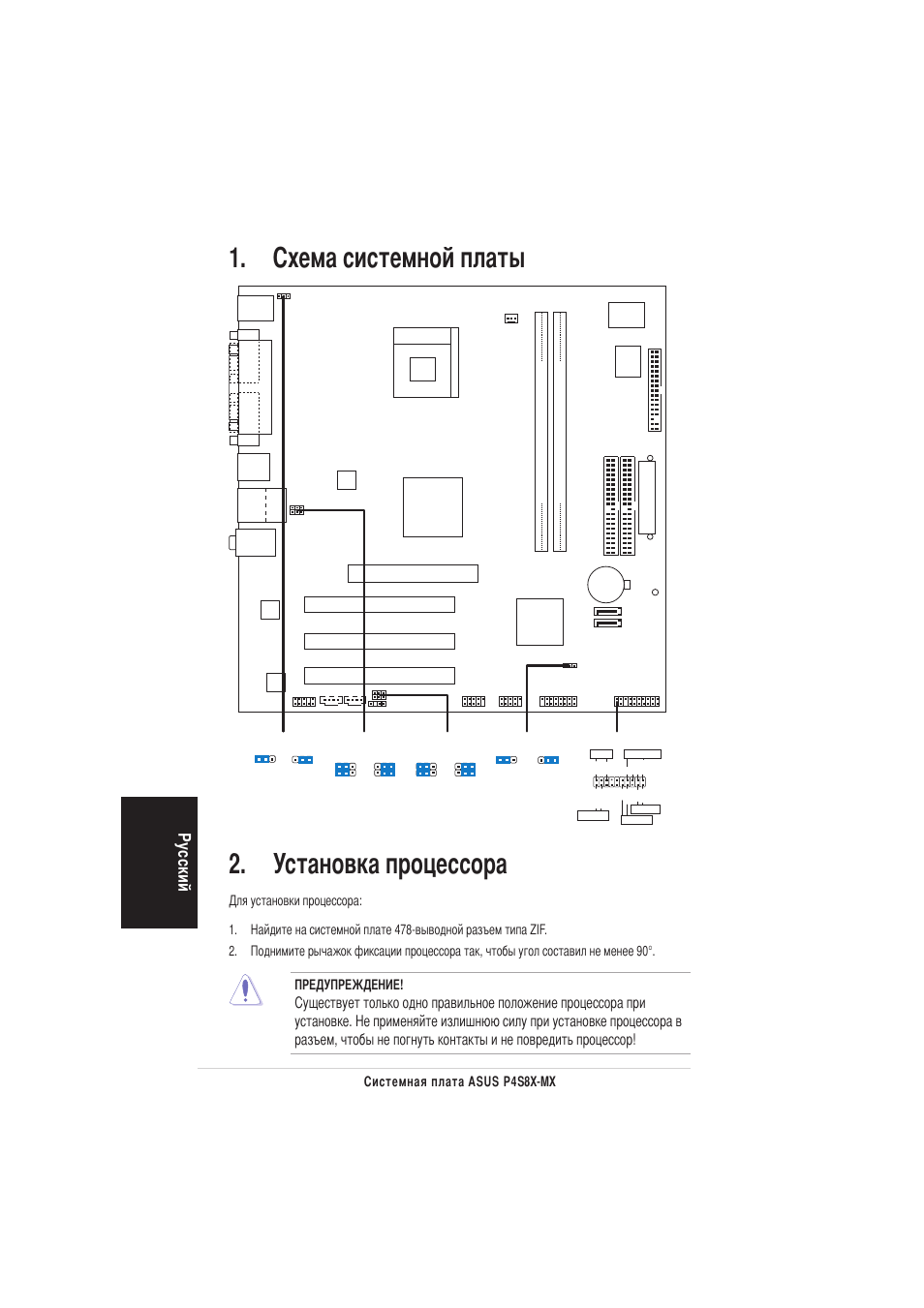 Установка процессора, Хема системной платы, У сский | Истемная плата asus p4s8x-mx, Pci1, Pci2 pci3 | Asus P4S8X-MX User Manual | Page 14 / 20