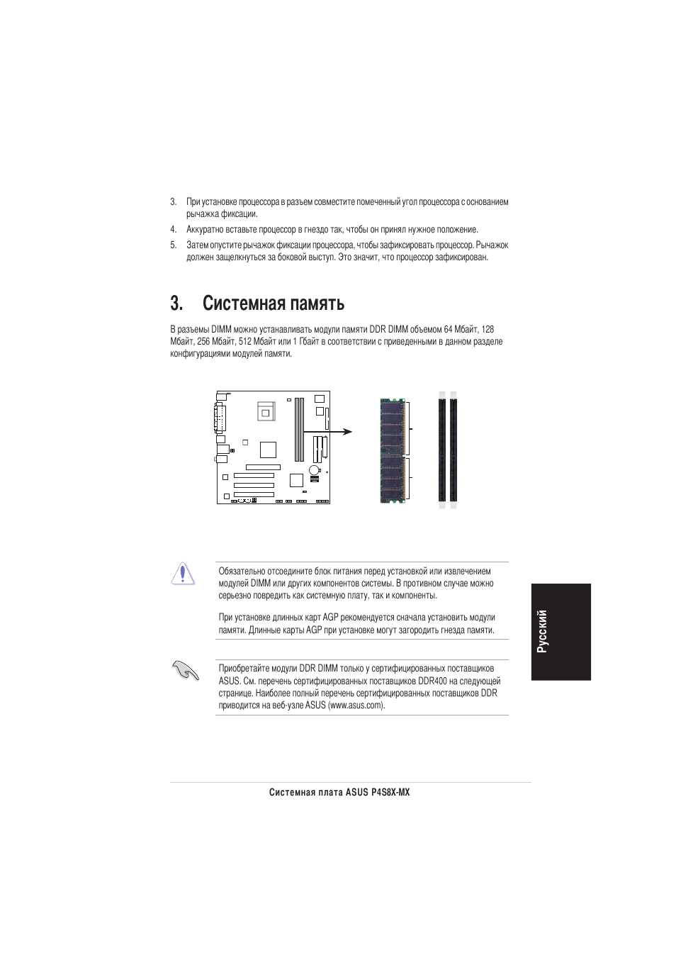 Истемная память | Asus P4S8X-MX User Manual | Page 15 / 20