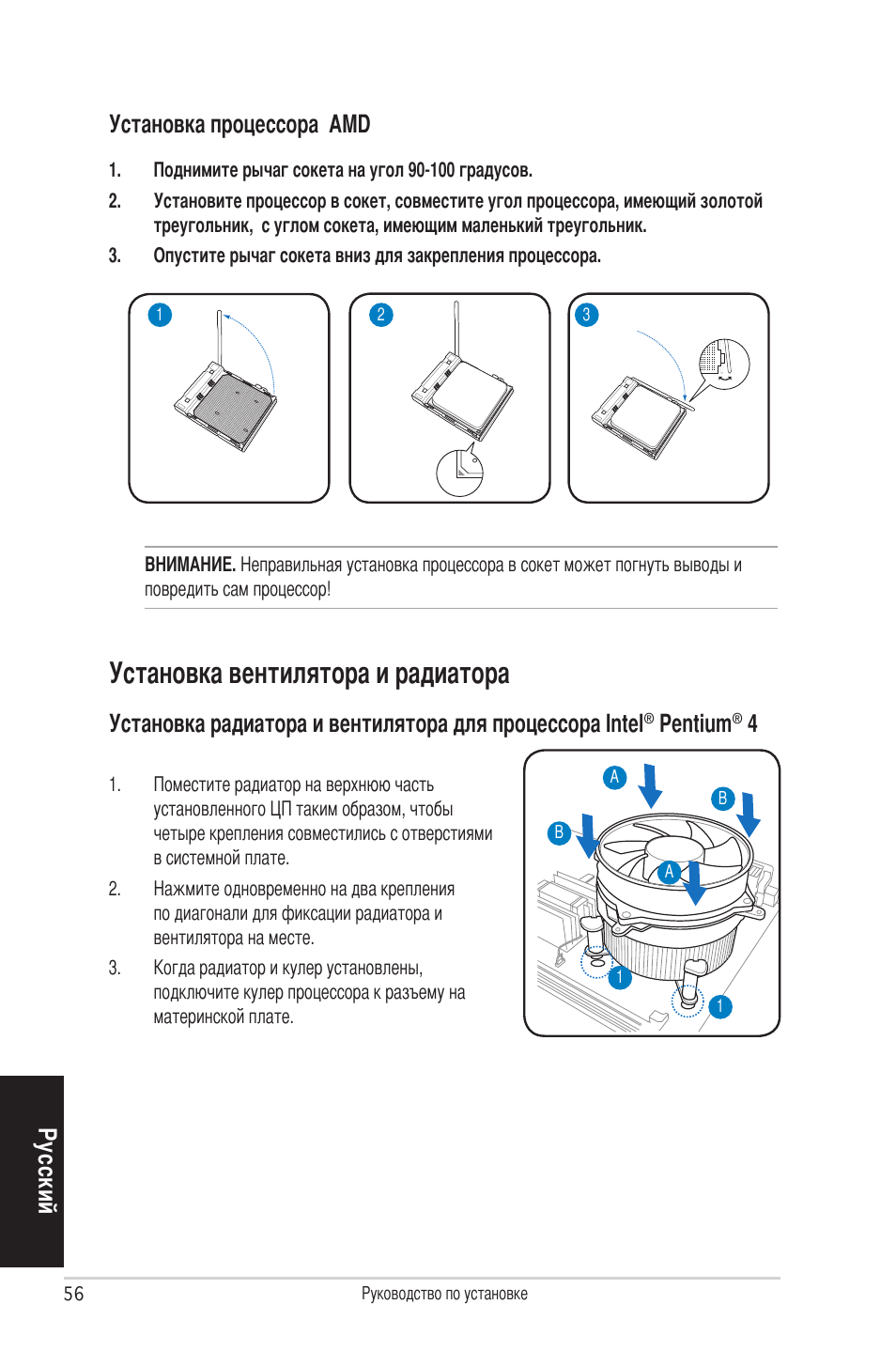 Установка вентилятора и радиатора, Ру сс ки й, Pentium | Установка процессора amd | Asus V4-P5P43 User Manual | Page 56 / 100