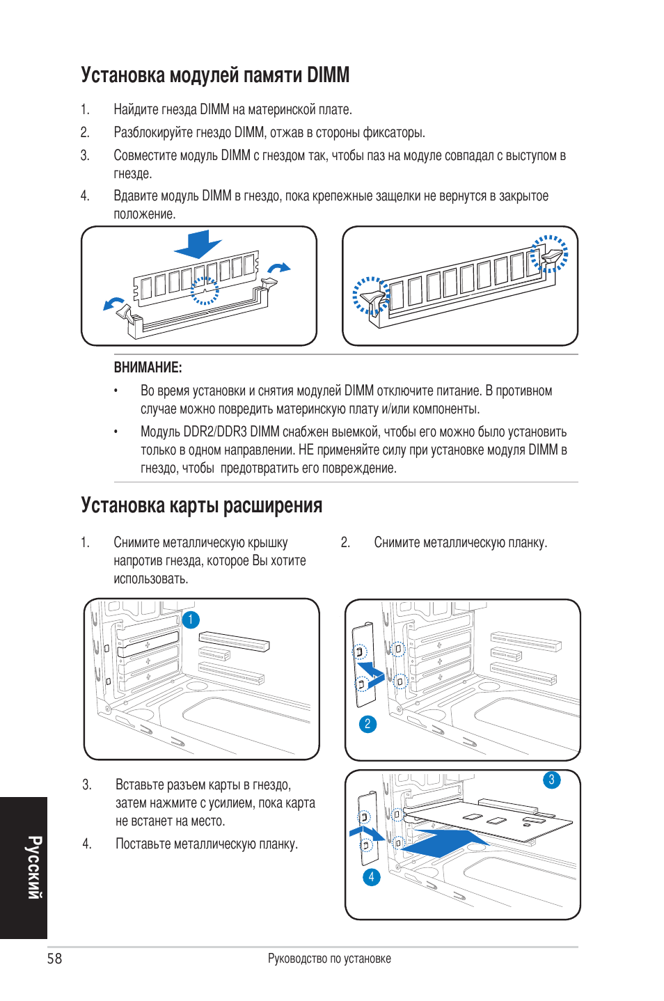 Установка карты расширения, Установка модулей памяти dimm, Ру сс ки й | Asus V4-P5P43 User Manual | Page 58 / 100