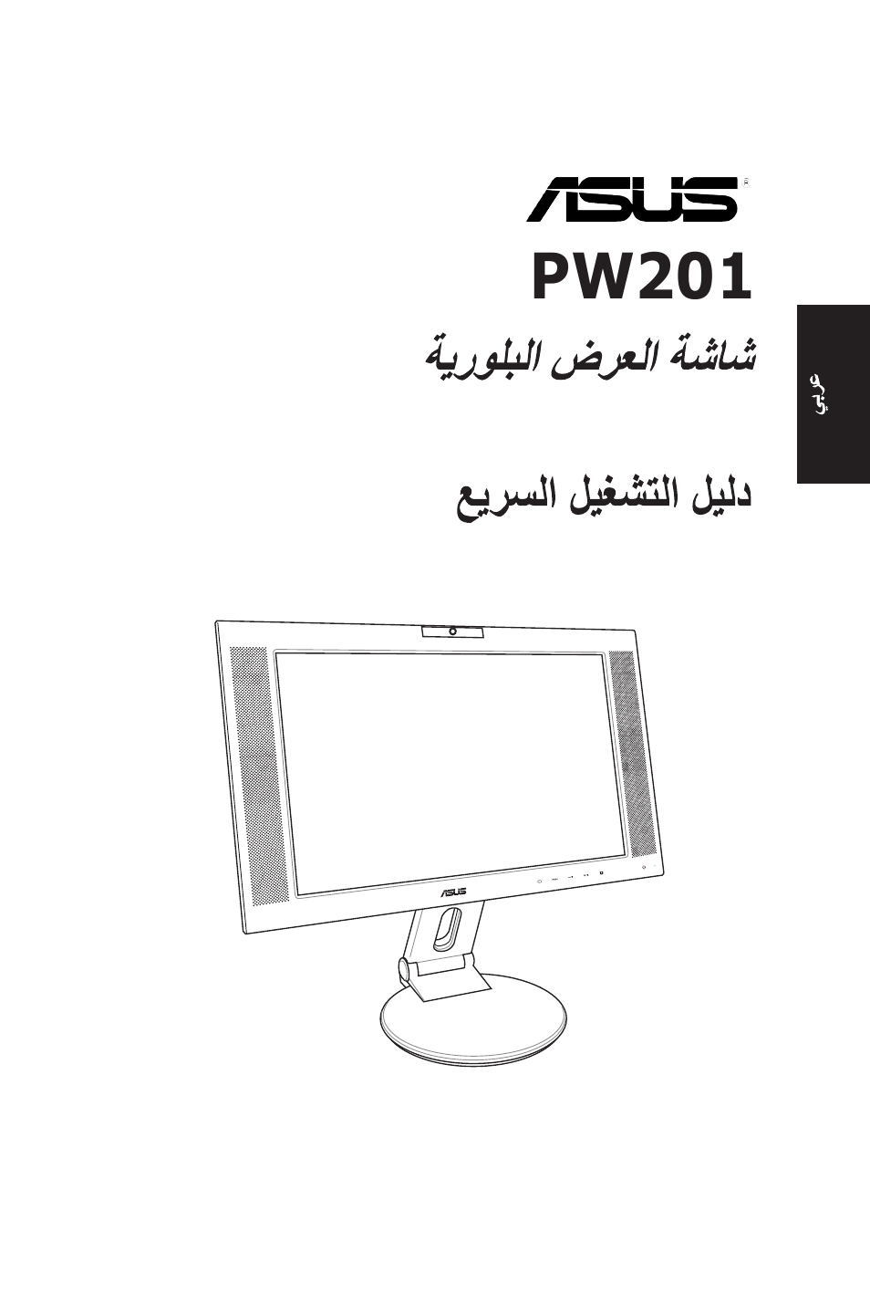 Asus PW201 User Manual | Page 109 / 124