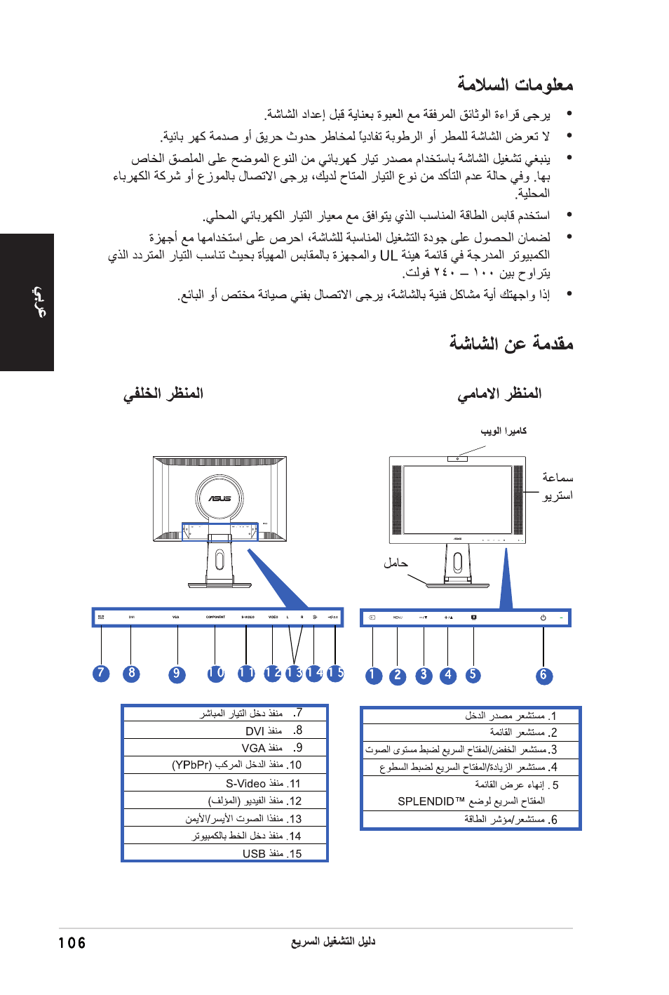 Asus PW201 User Manual | Page 110 / 124