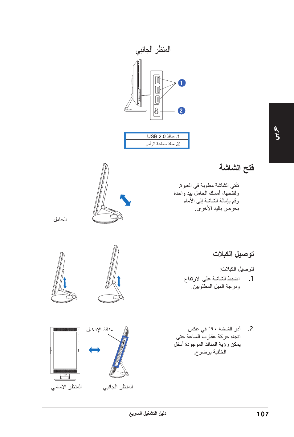 Asus PW201 User Manual | Page 111 / 124