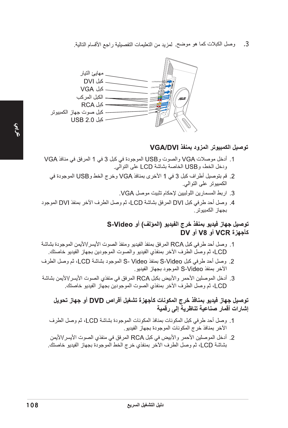 Asus PW201 User Manual | Page 112 / 124