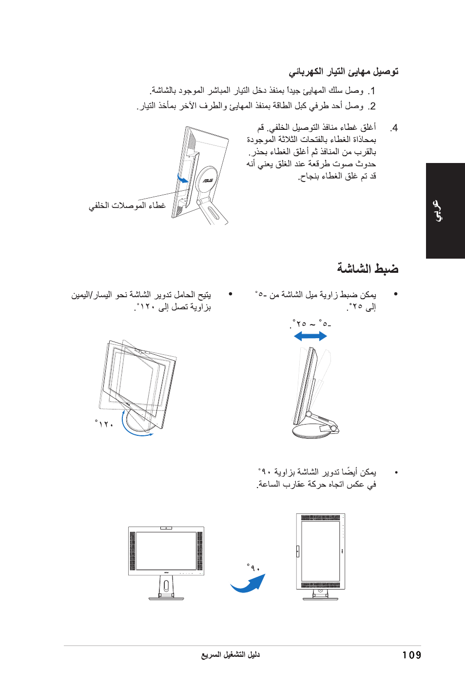 Asus PW201 User Manual | Page 113 / 124