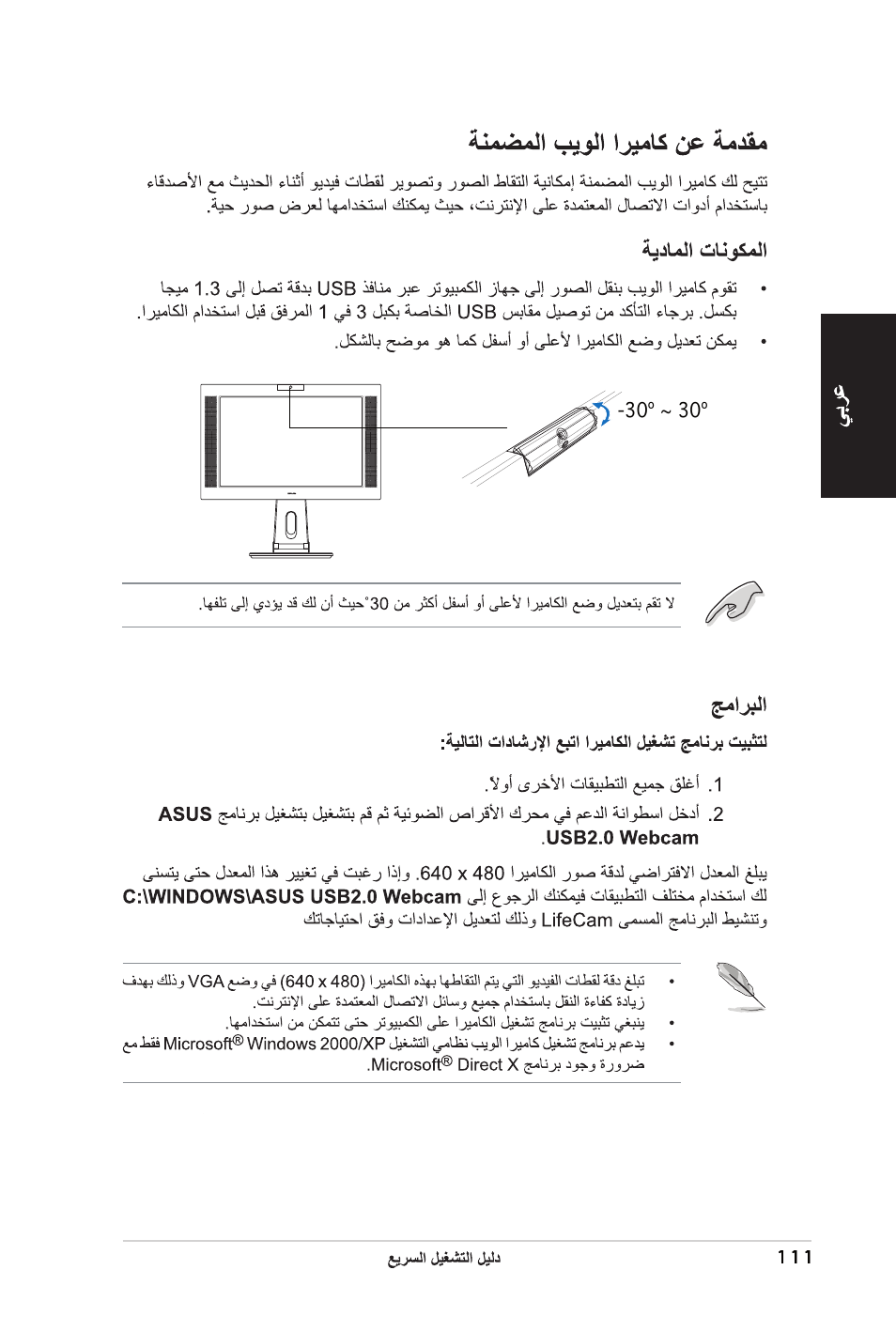 Asus PW201 User Manual | Page 115 / 124