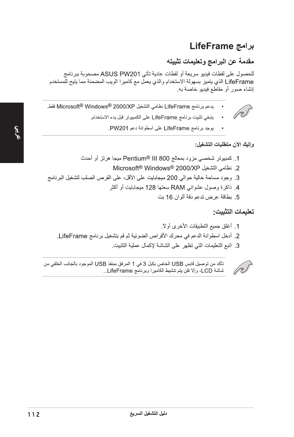 Asus PW201 User Manual | Page 116 / 124