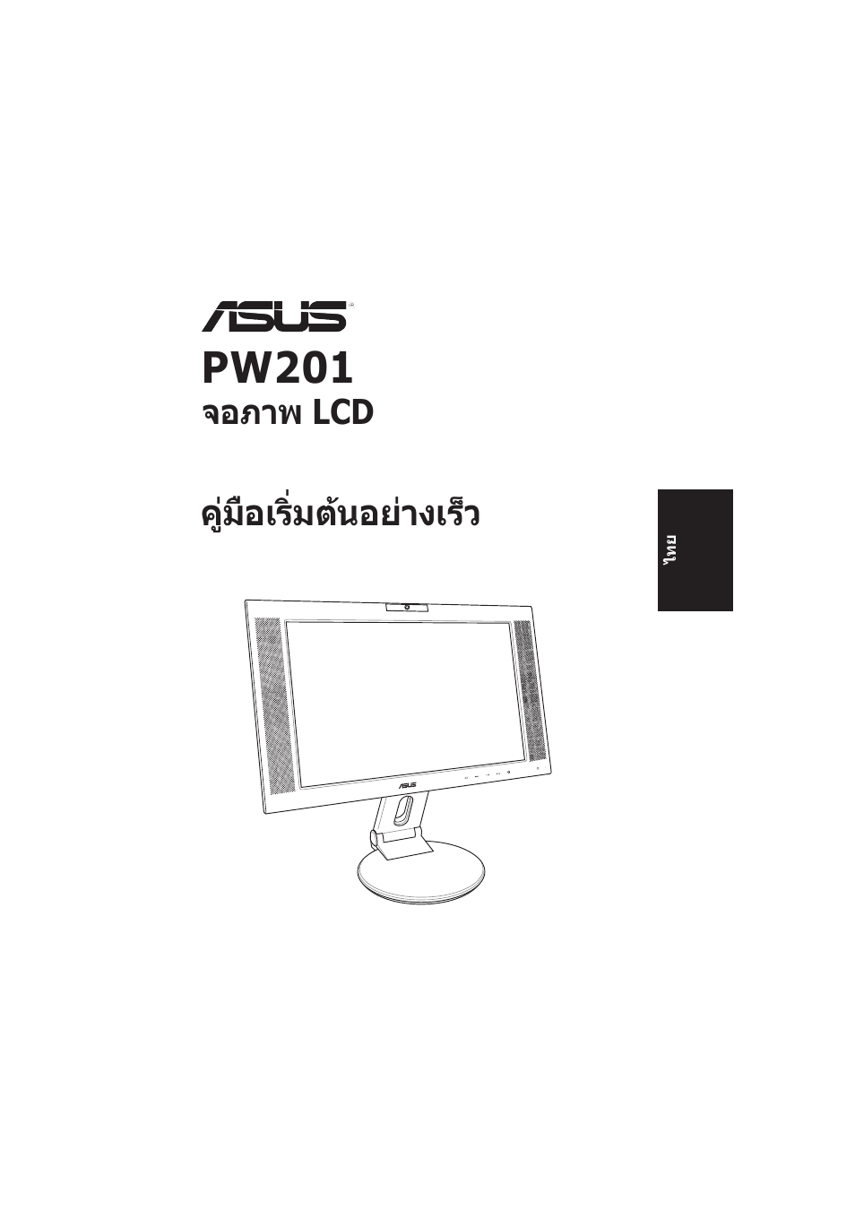 Pw201 | Asus PW201 User Manual | Page 117 / 124