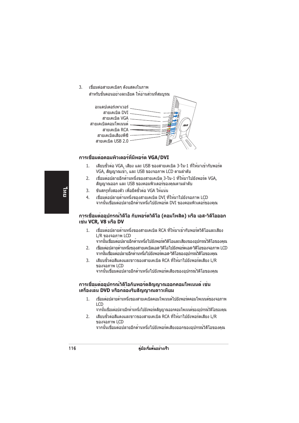 Asus PW201 User Manual | Page 120 / 124