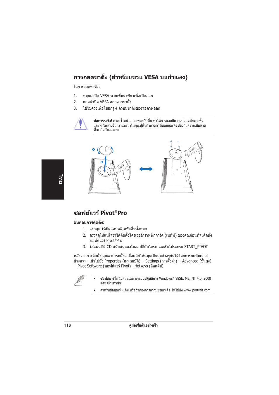 การถอดขาตั้ง (สําหรับแขวน vesa บนกําแพง), ซอฟตแวร pivot | Asus PW201 User Manual | Page 122 / 124
