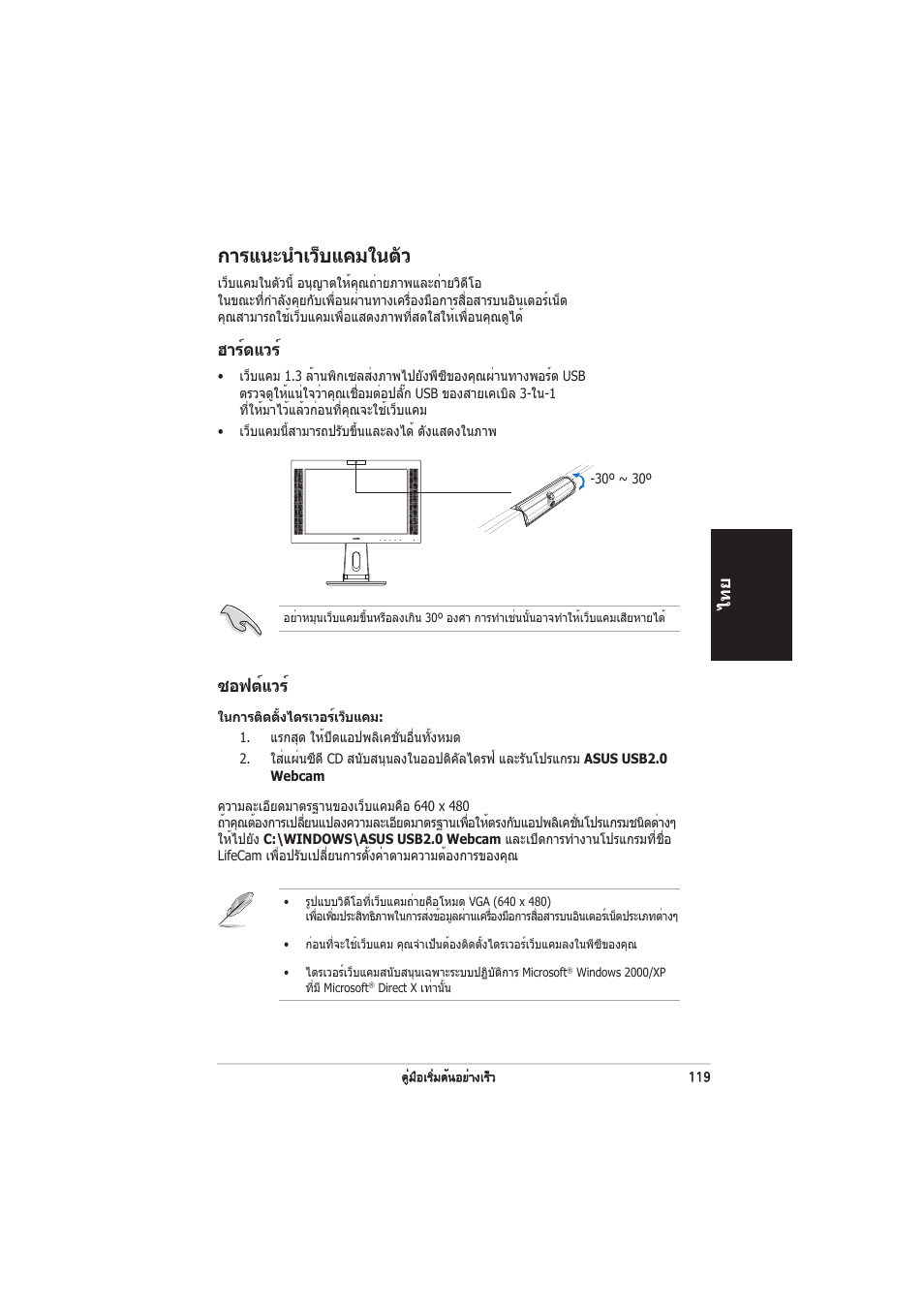 การแนะนำเว็บแคมในตัว, ฮาร์ดแวร, ซอฟต์แวร | Asus PW201 User Manual | Page 123 / 124