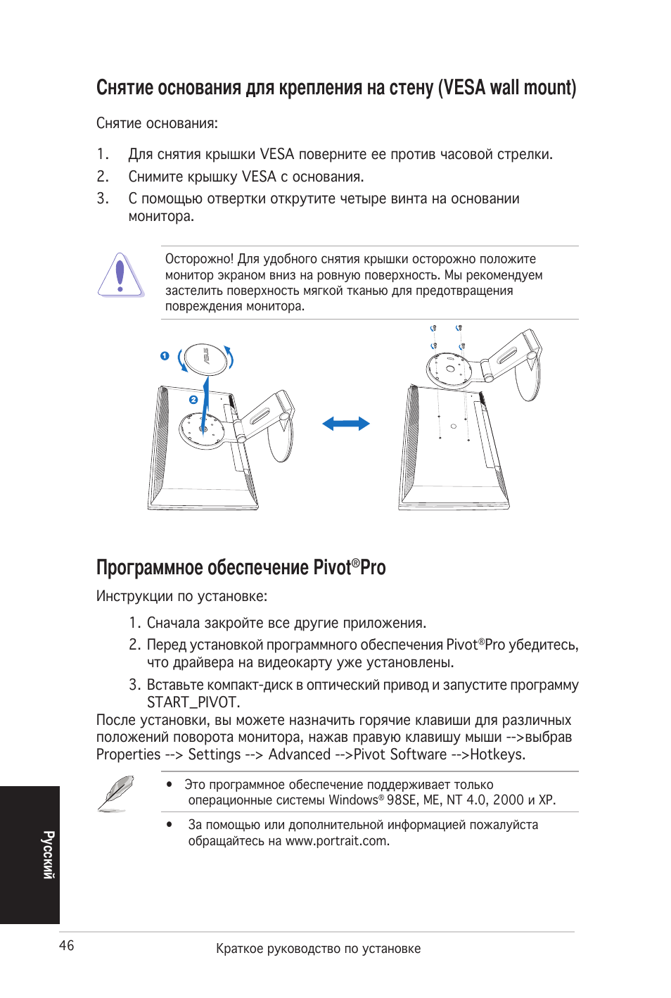 Программное обеспечение pivot | Asus PW201 User Manual | Page 50 / 124