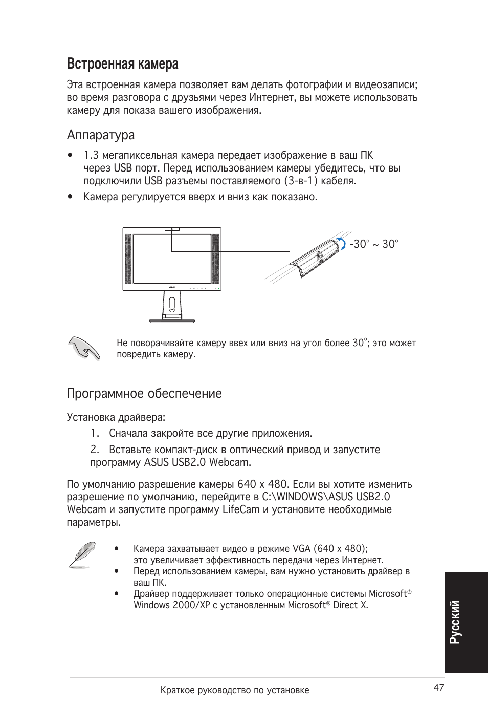 Встроенная камера, Русский, Аппаратура | Программное обеспечение | Asus PW201 User Manual | Page 51 / 124