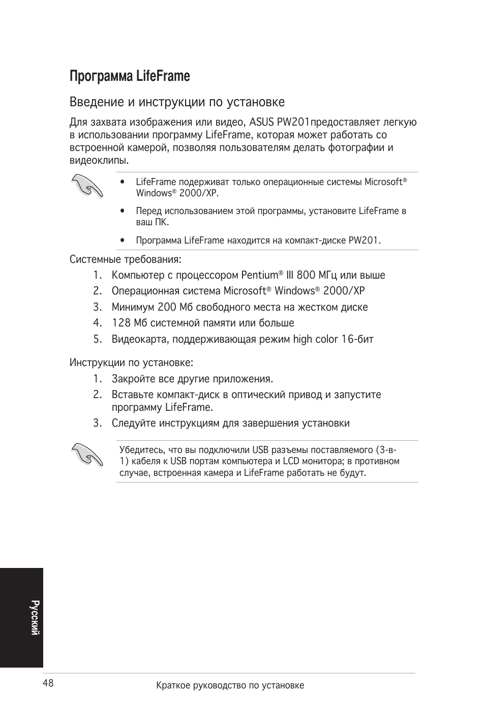 Программа lifeframe, Введение и инструкции по установке | Asus PW201 User Manual | Page 52 / 124