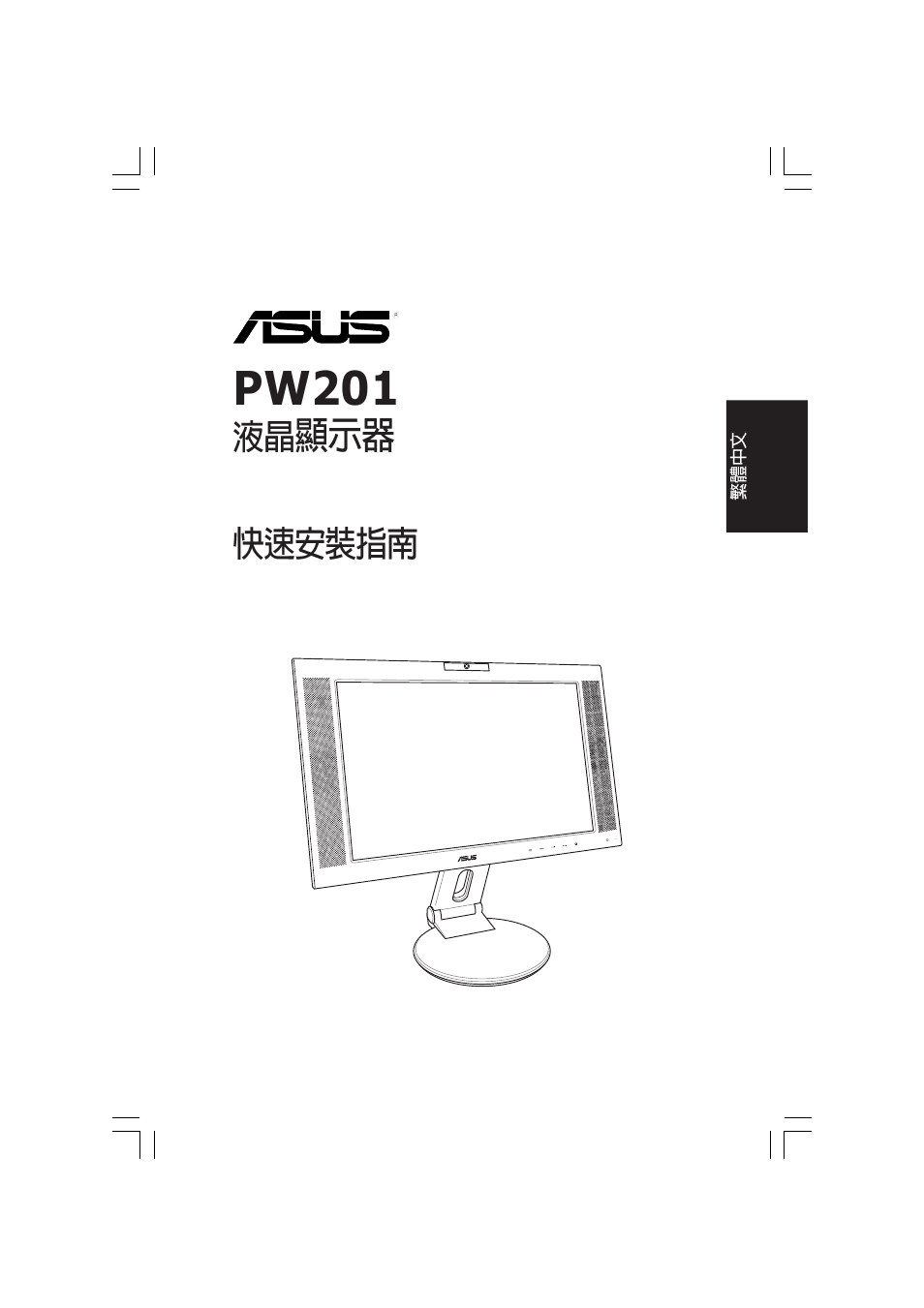 Asus PW201 User Manual | Page 61 / 124