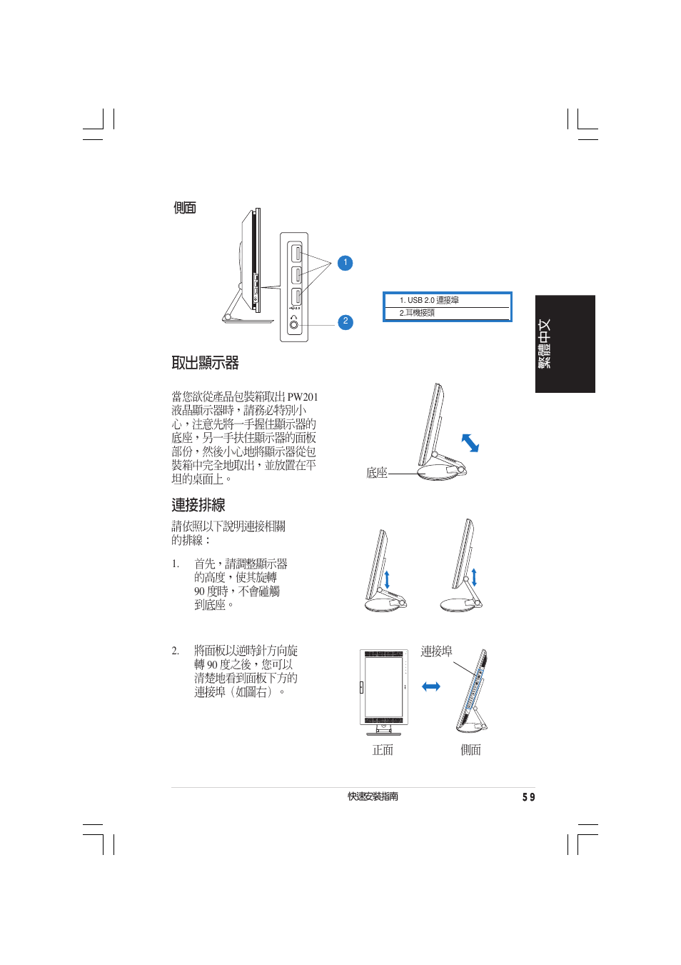 Asus PW201 User Manual | Page 63 / 124