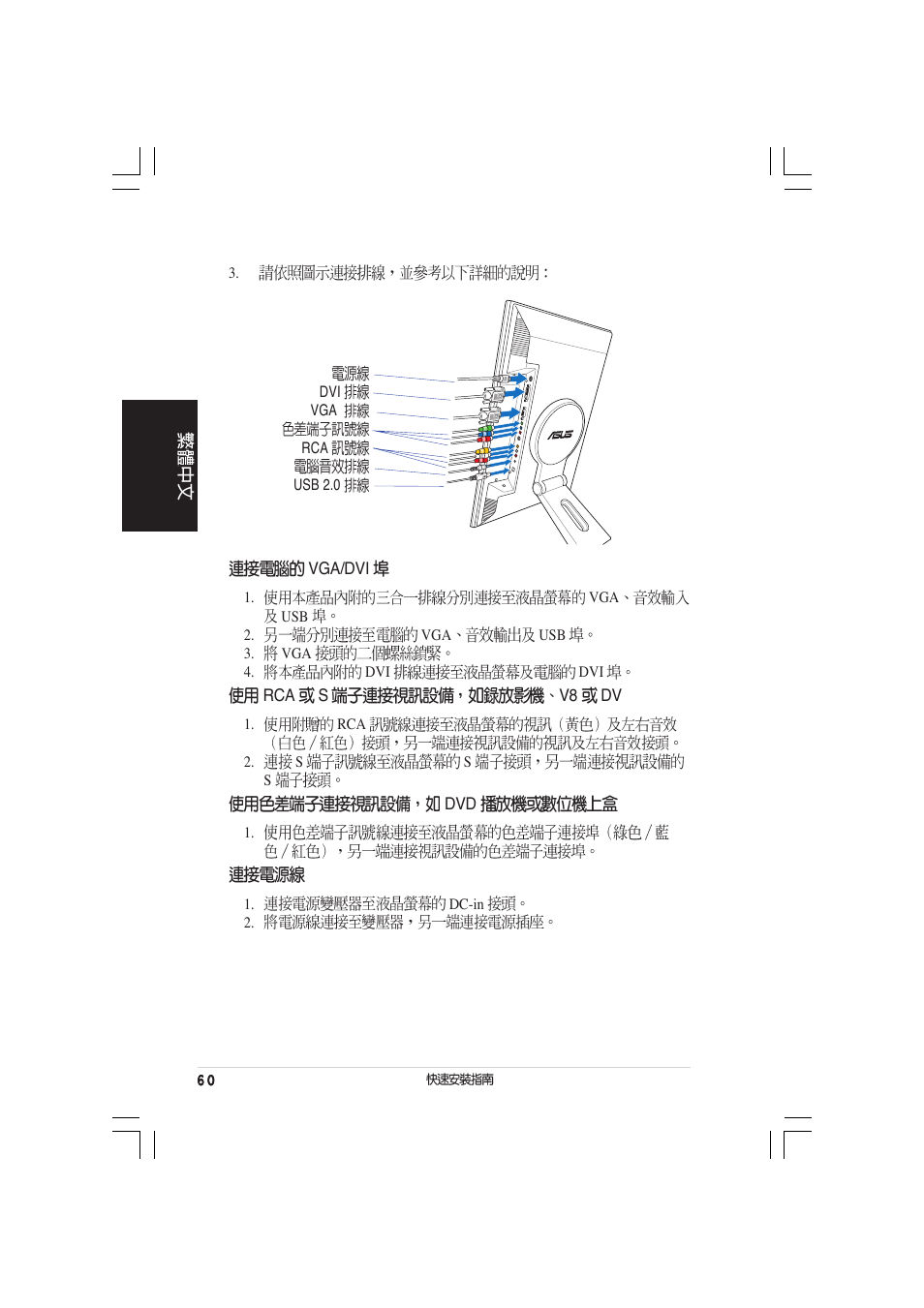 Asus PW201 User Manual | Page 64 / 124