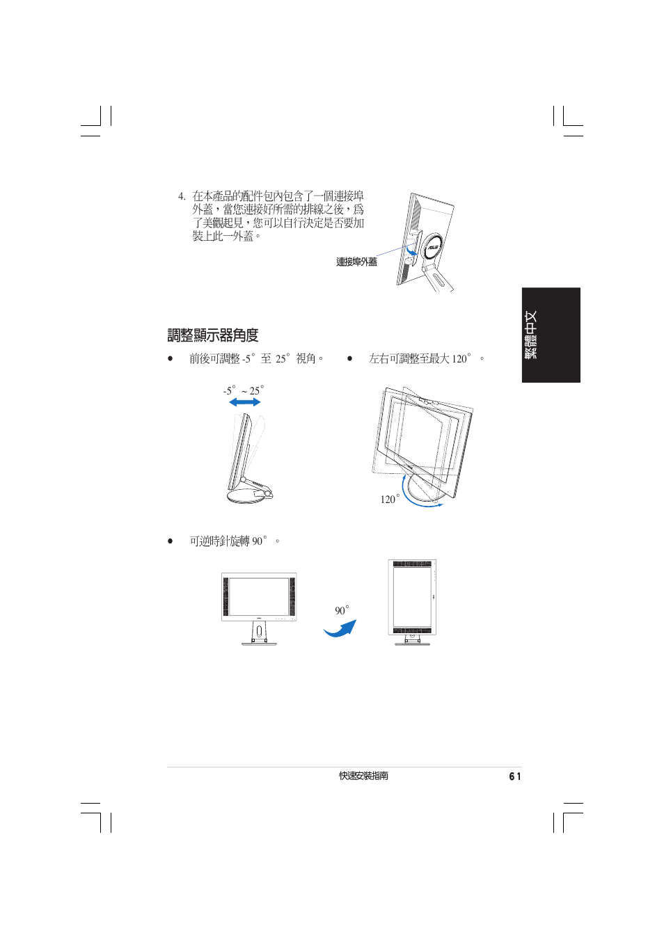 Asus PW201 User Manual | Page 65 / 124