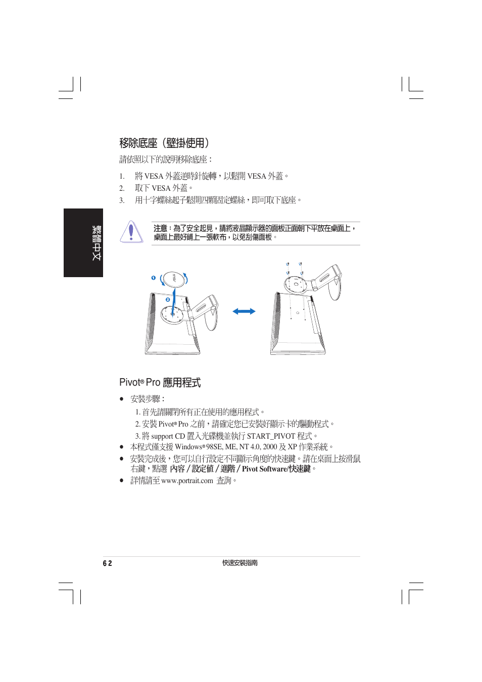 Pivot pro | Asus PW201 User Manual | Page 66 / 124