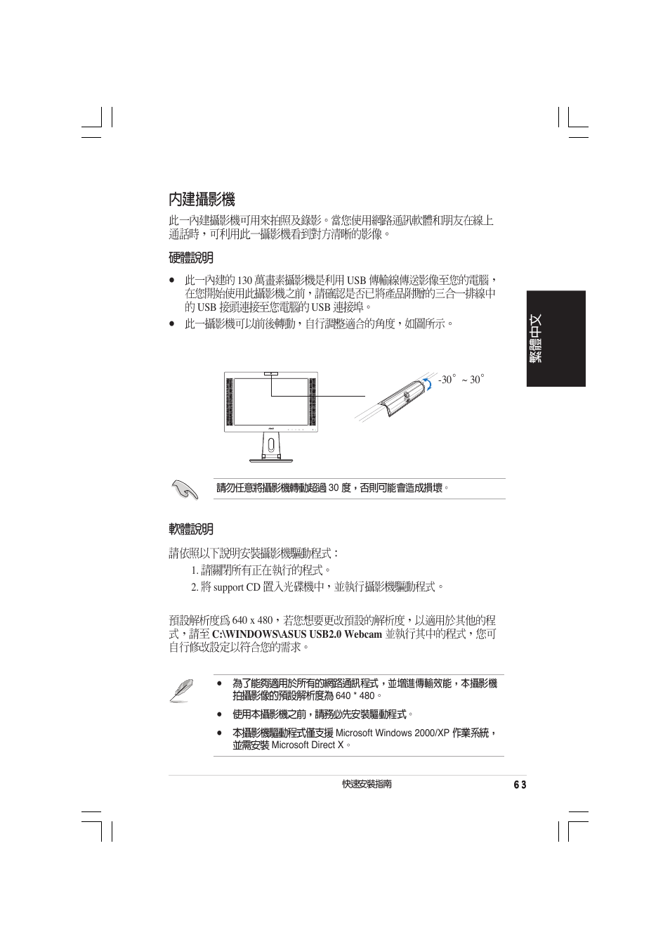 Asus PW201 User Manual | Page 67 / 124