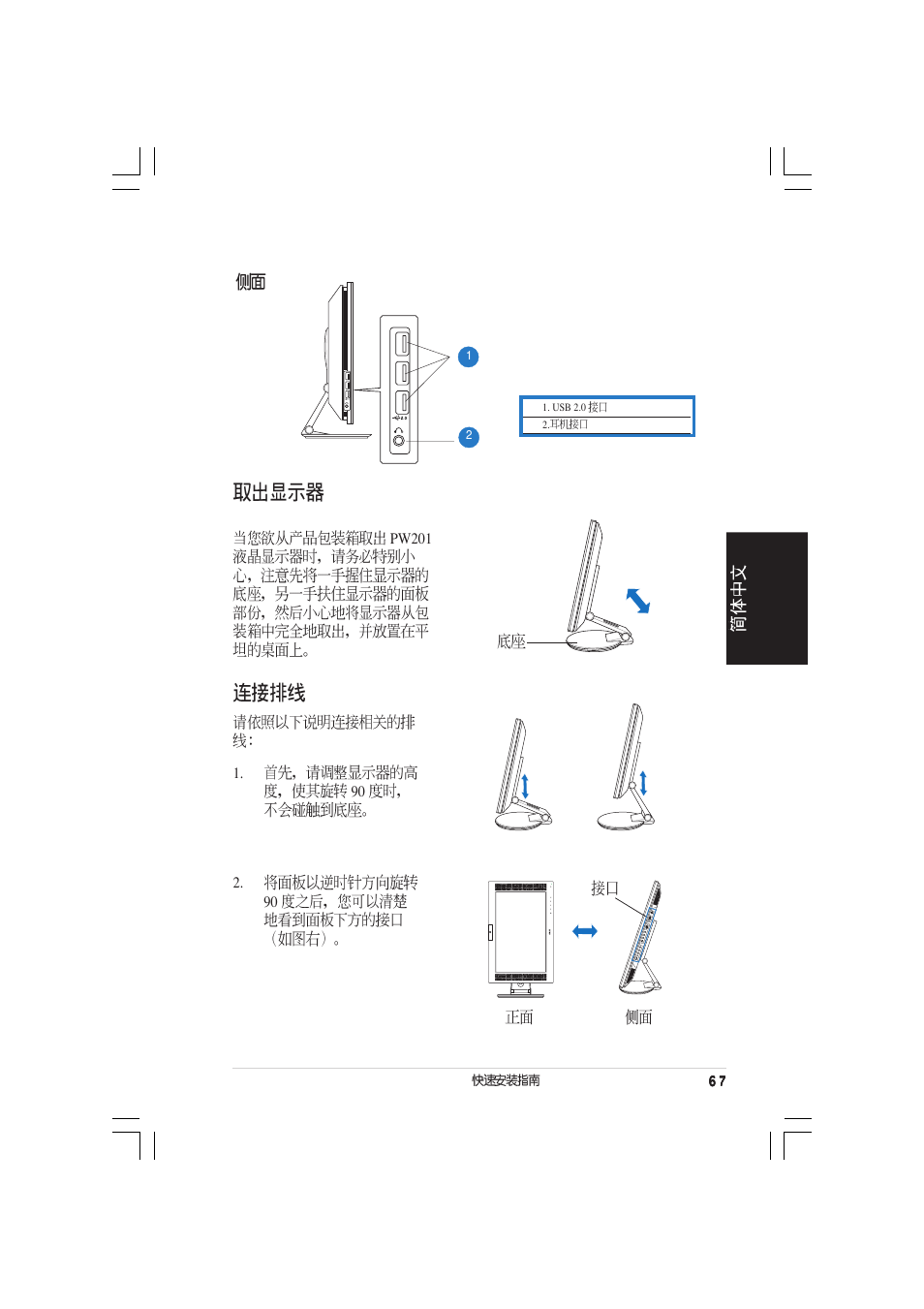 Asus PW201 User Manual | Page 71 / 124