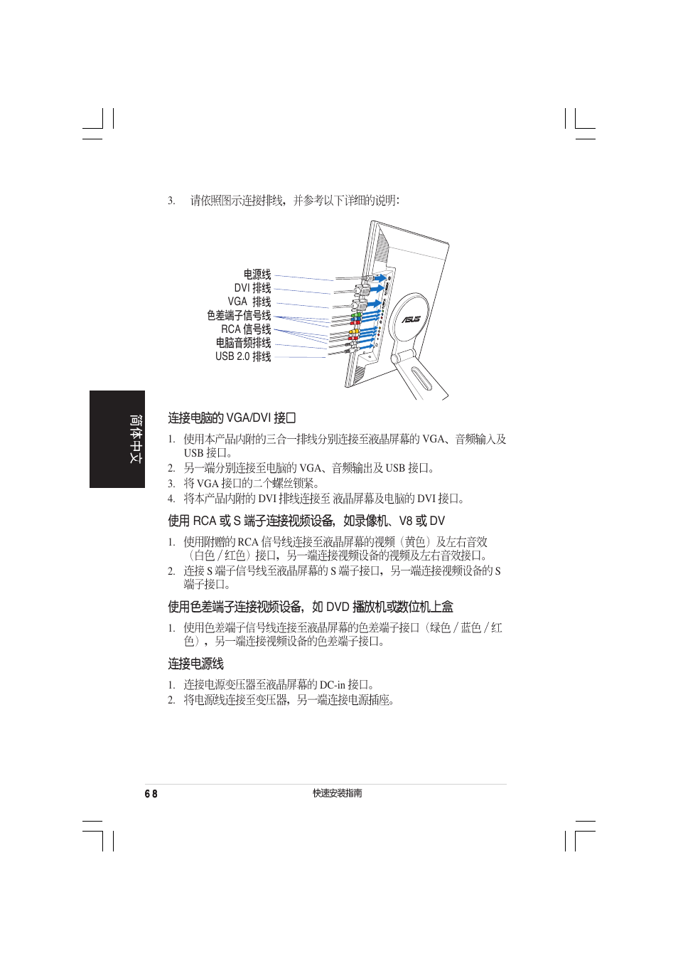 Asus PW201 User Manual | Page 72 / 124