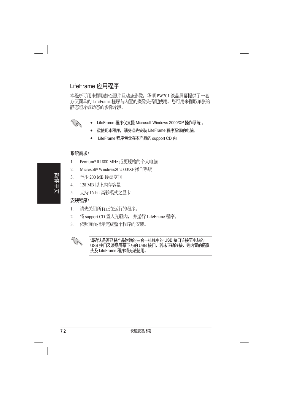 Lifeframe | Asus PW201 User Manual | Page 76 / 124