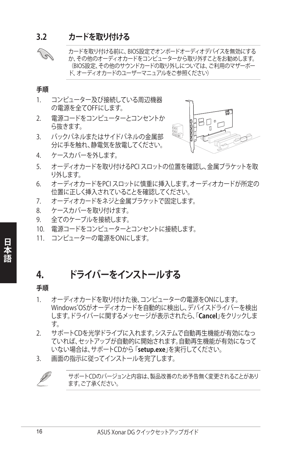 ドライバーをインストールする, 日本語 3.2 カードを取り付ける | Asus Xonar DG User Manual | Page 16 / 32