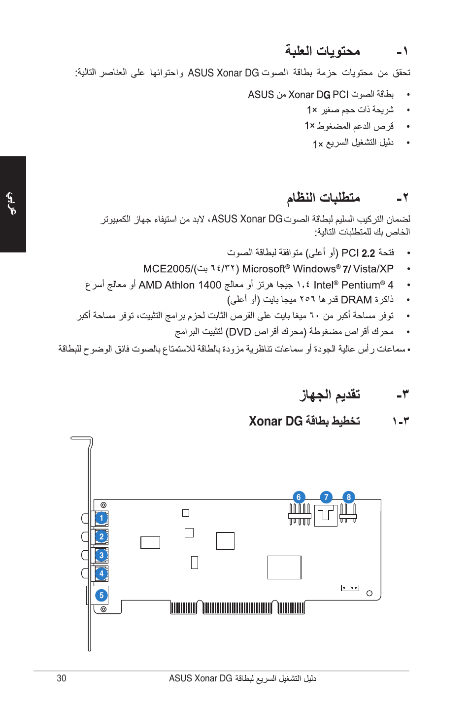 Xonar dg | Asus Xonar DG User Manual | Page 30 / 32