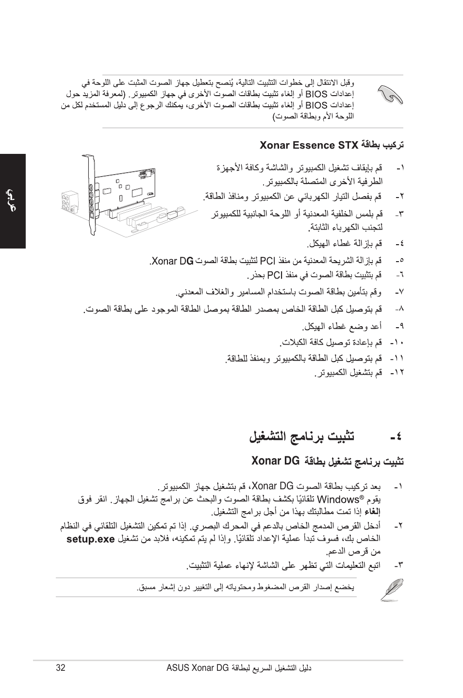 Xonar dg | Asus Xonar DG User Manual | Page 32 / 32