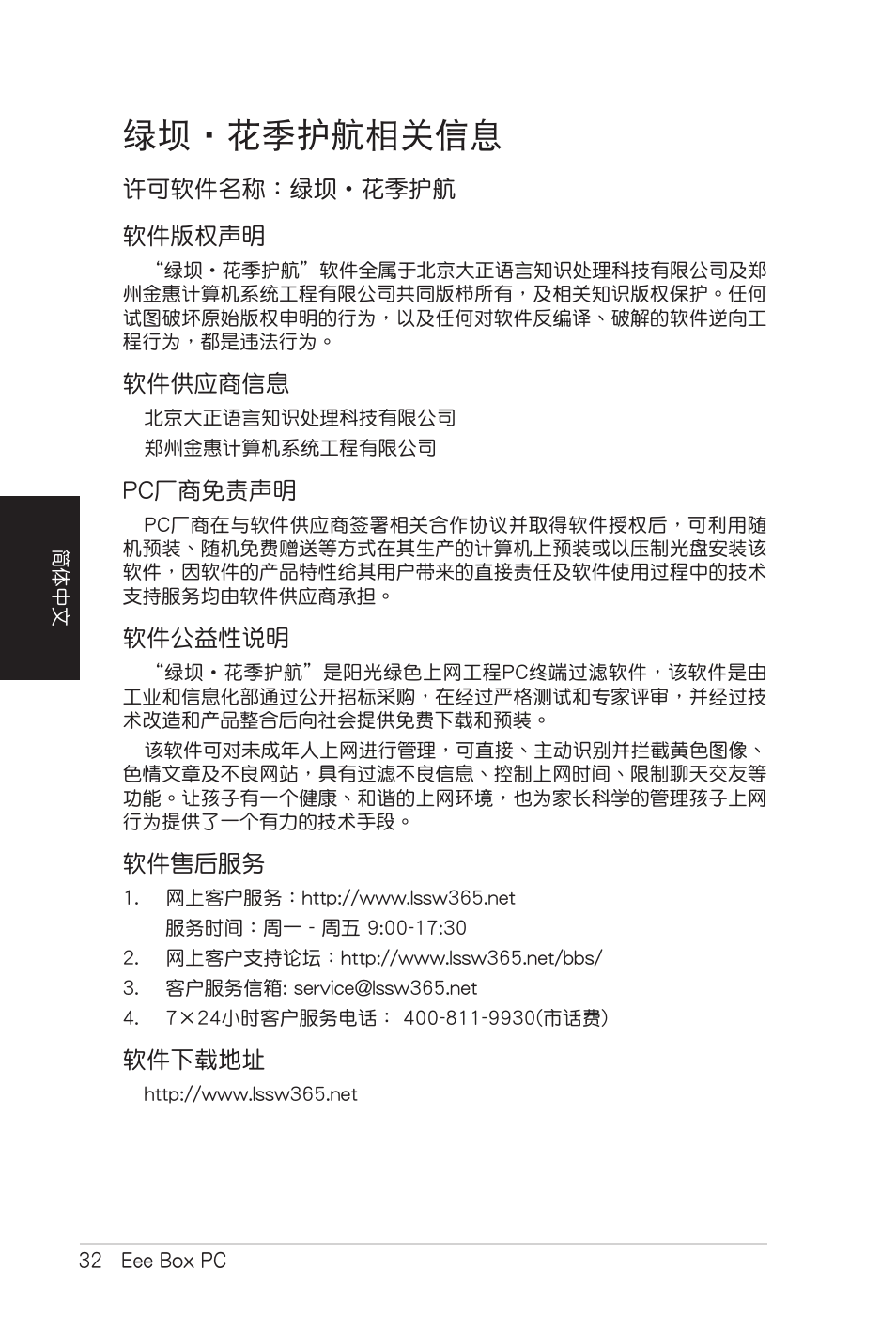 绿坝•花季护航相关信息, 綠壩•花季護航相關信息 | Asus B206 User Manual | Page 100 / 104