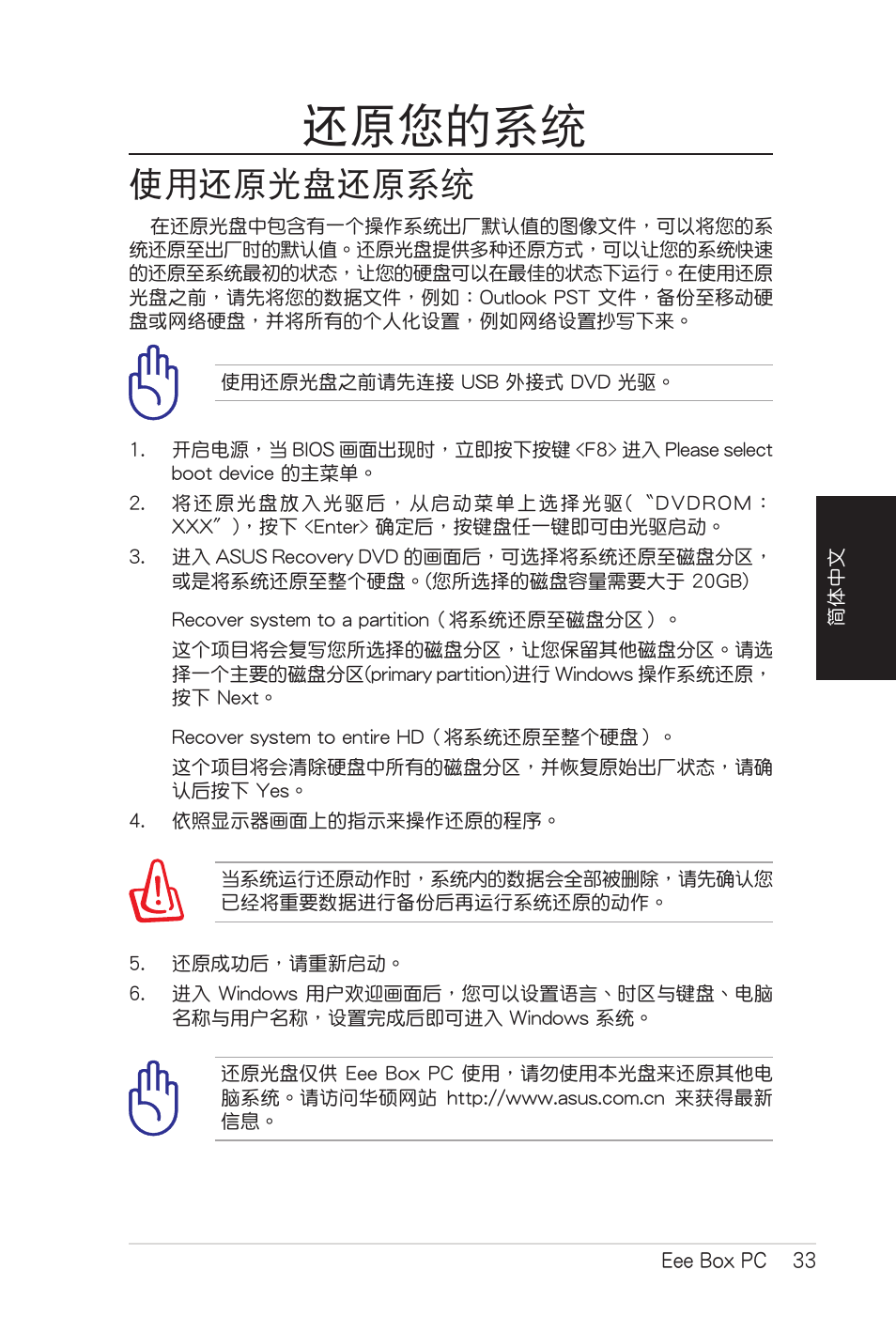 还原您的系统, 使用还原光盘还原系统, 還原您的系統 | 使用還原光盤還原系統 | Asus B206 User Manual | Page 101 / 104