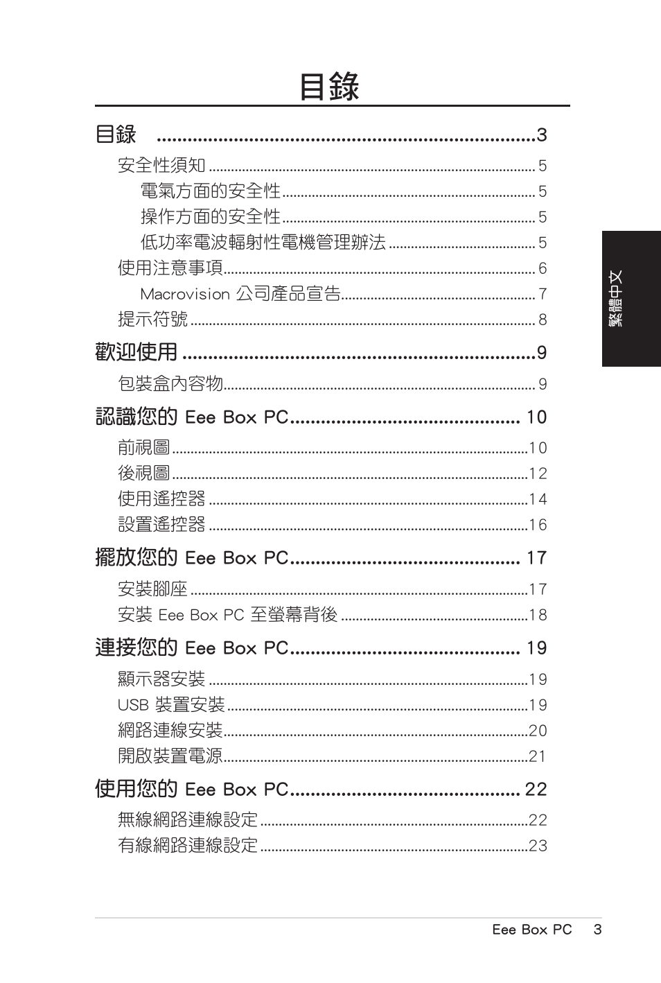 Asus B206 User Manual | Page 37 / 104